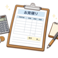 【メール・LINEでの見積り・作業依頼】